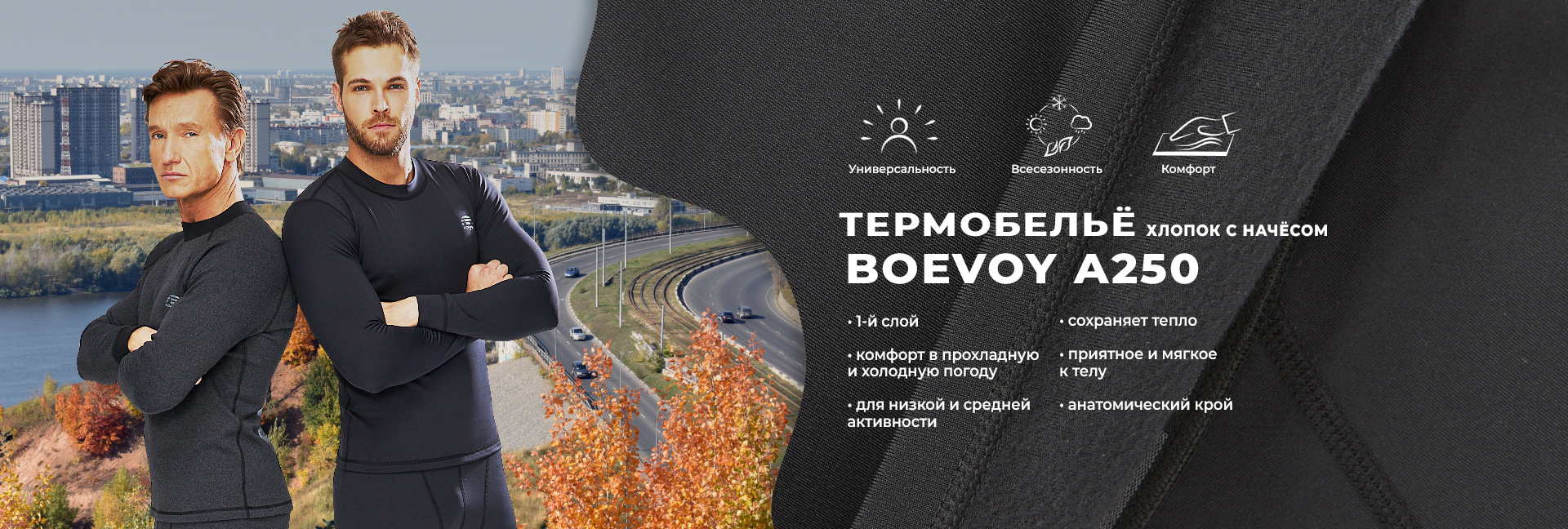 Термоодежда, Телохранитель, Компания Боевой Трикотаж